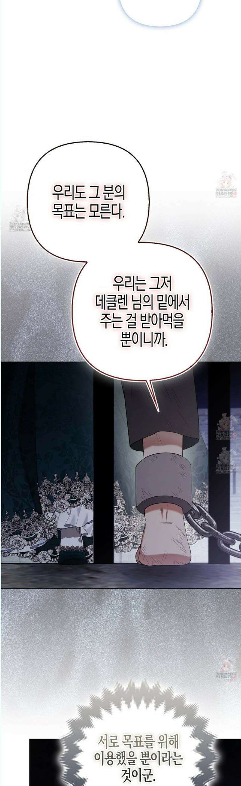 대공가의 여우 황녀님 76화 18