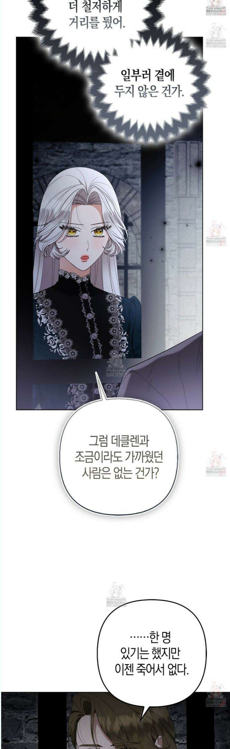 대공가의 여우 황녀님 76화 21