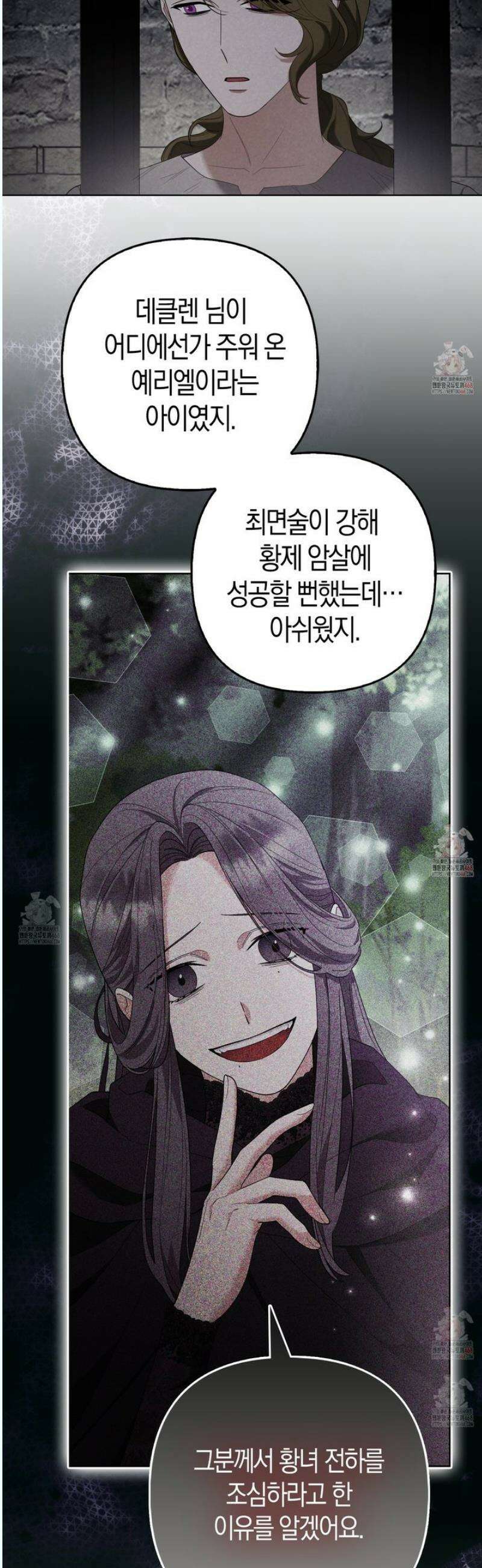 대공가의 여우 황녀님 76화 22