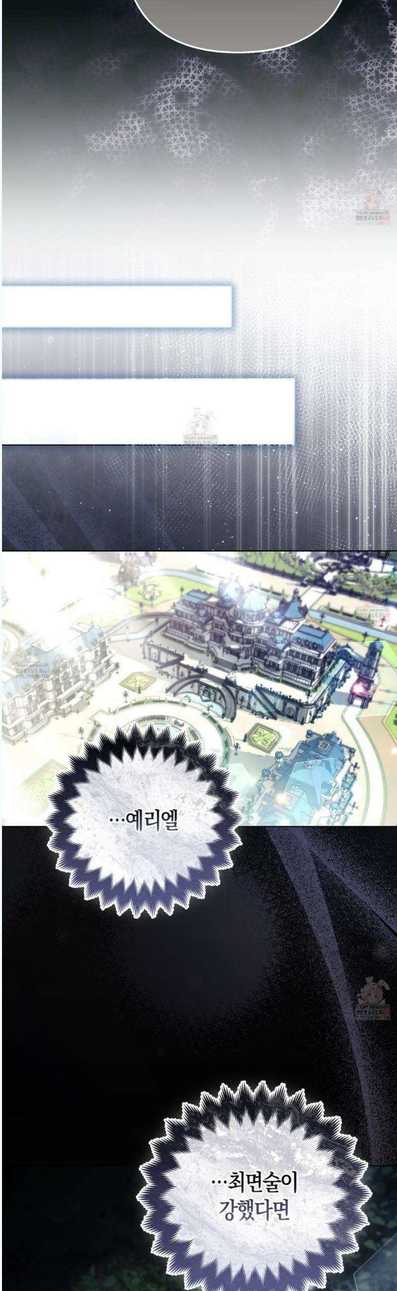 대공가의 여우 황녀님 76화 23