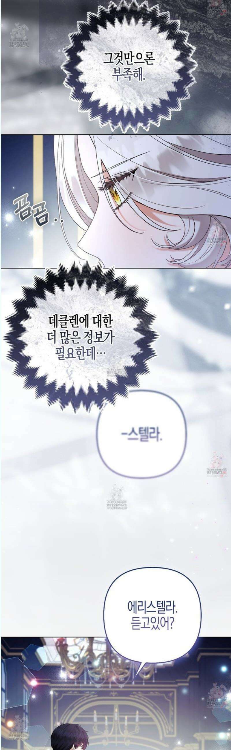 대공가의 여우 황녀님 76화 25