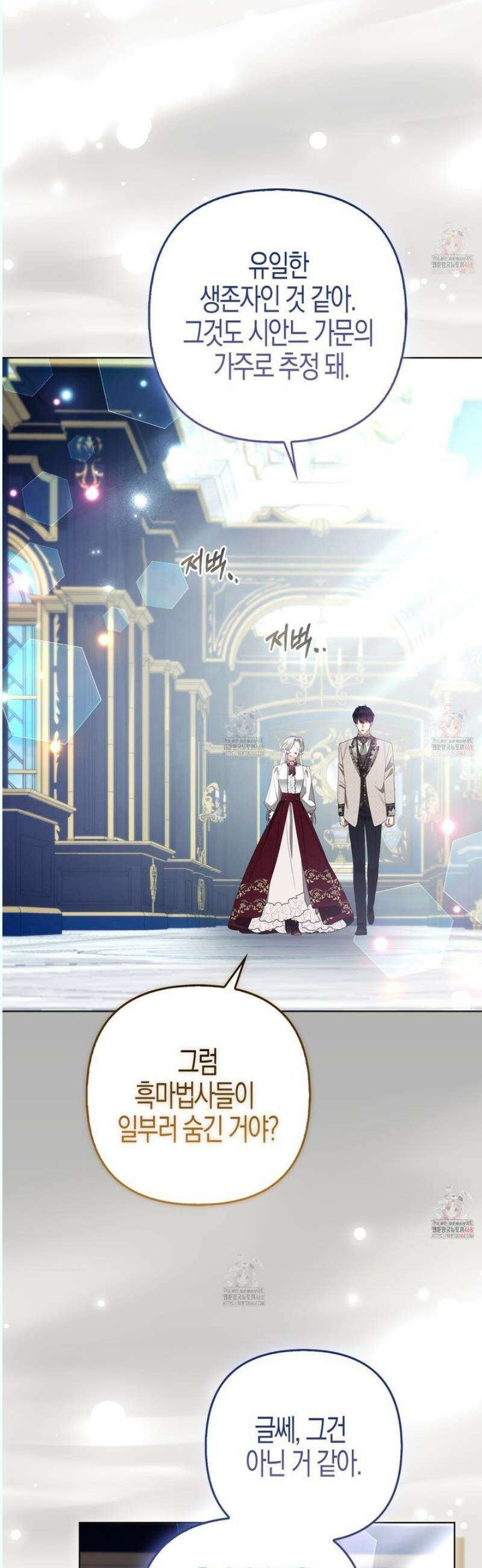 대공가의 여우 황녀님 76화 27