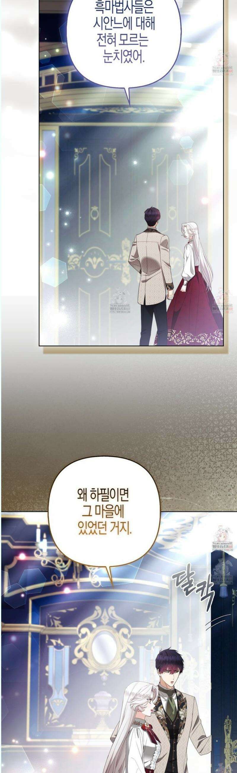 대공가의 여우 황녀님 76화 28