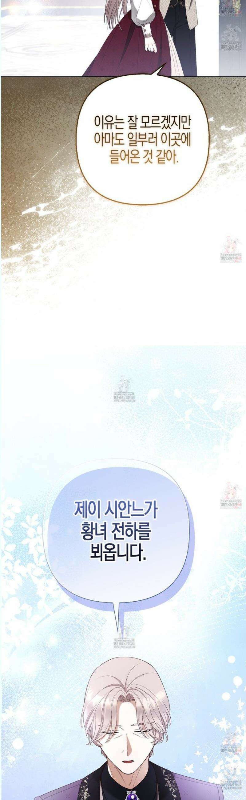 대공가의 여우 황녀님 76화 29