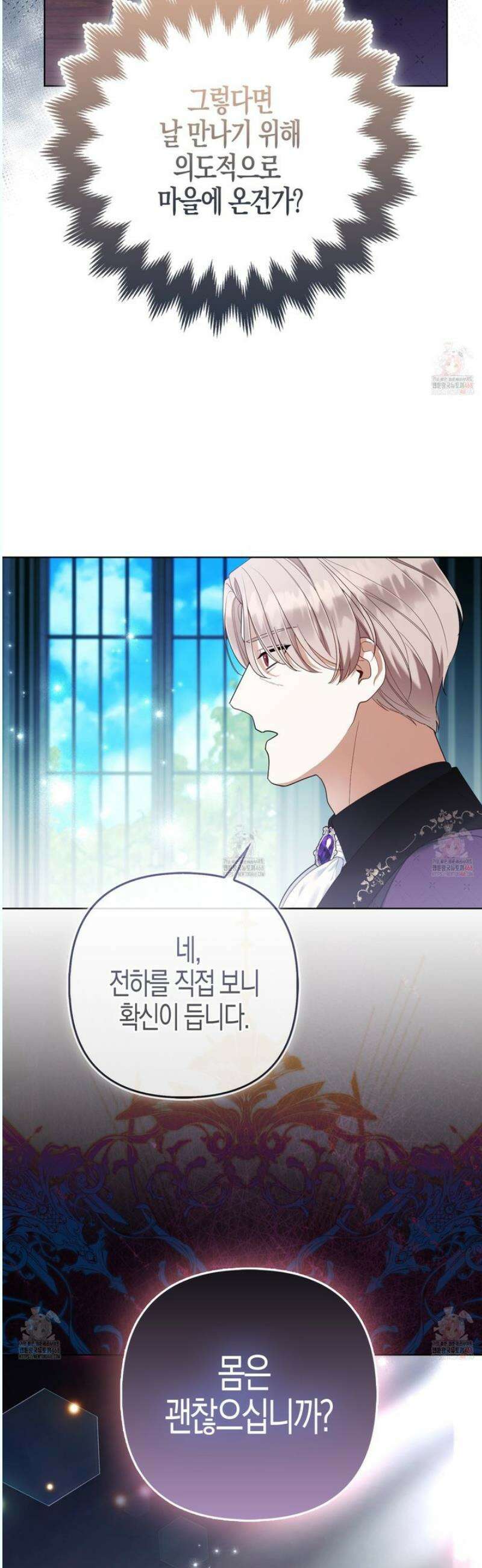 대공가의 여우 황녀님 76화 34