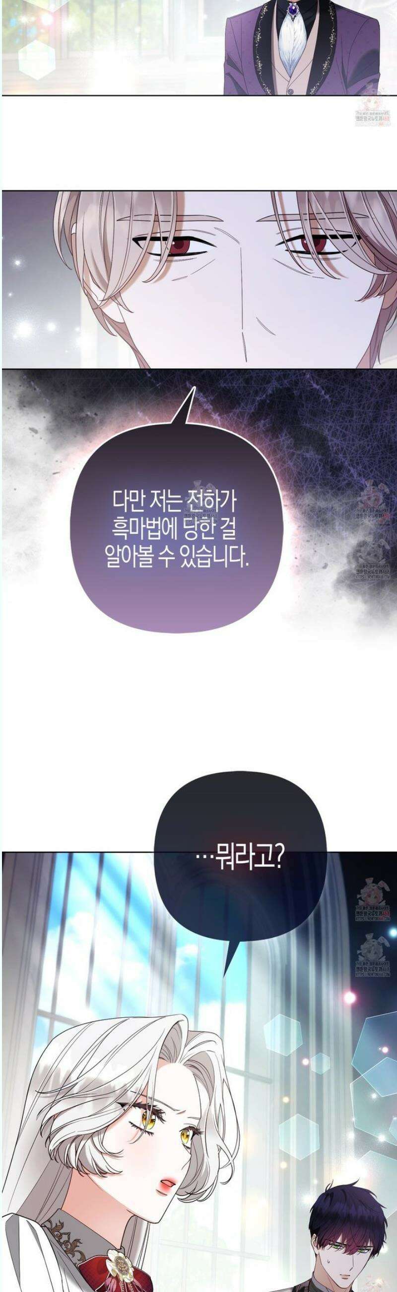 대공가의 여우 황녀님 76화 36