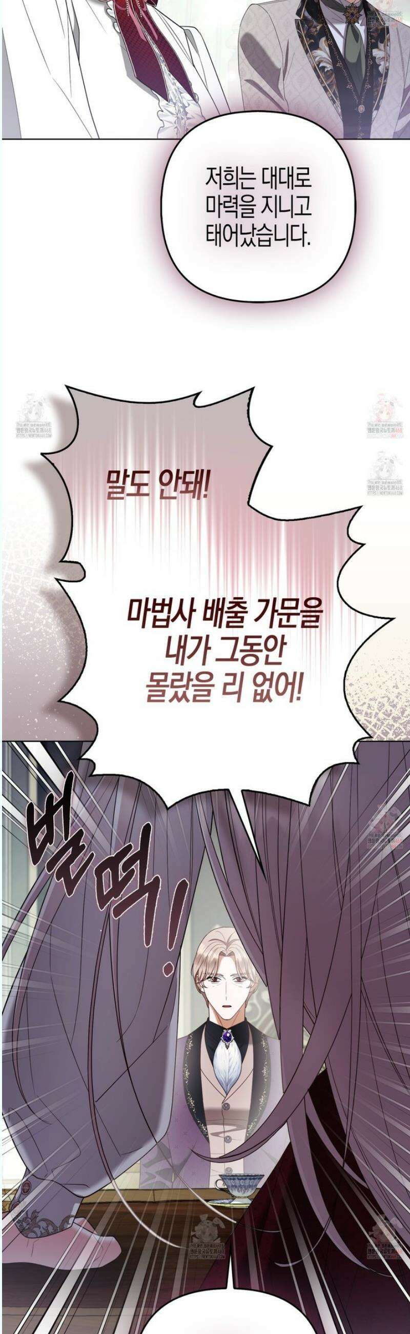 대공가의 여우 황녀님 76화 37