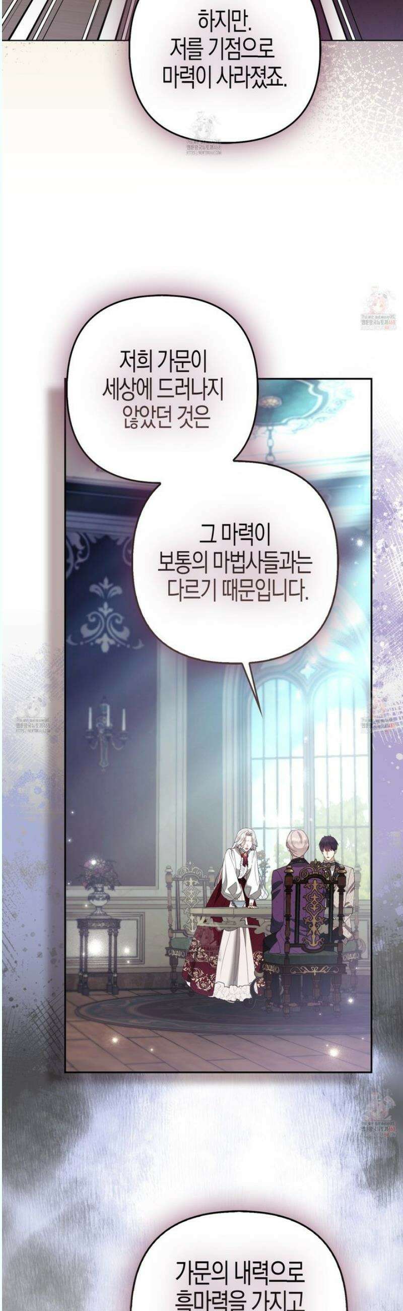 대공가의 여우 황녀님 76화 38