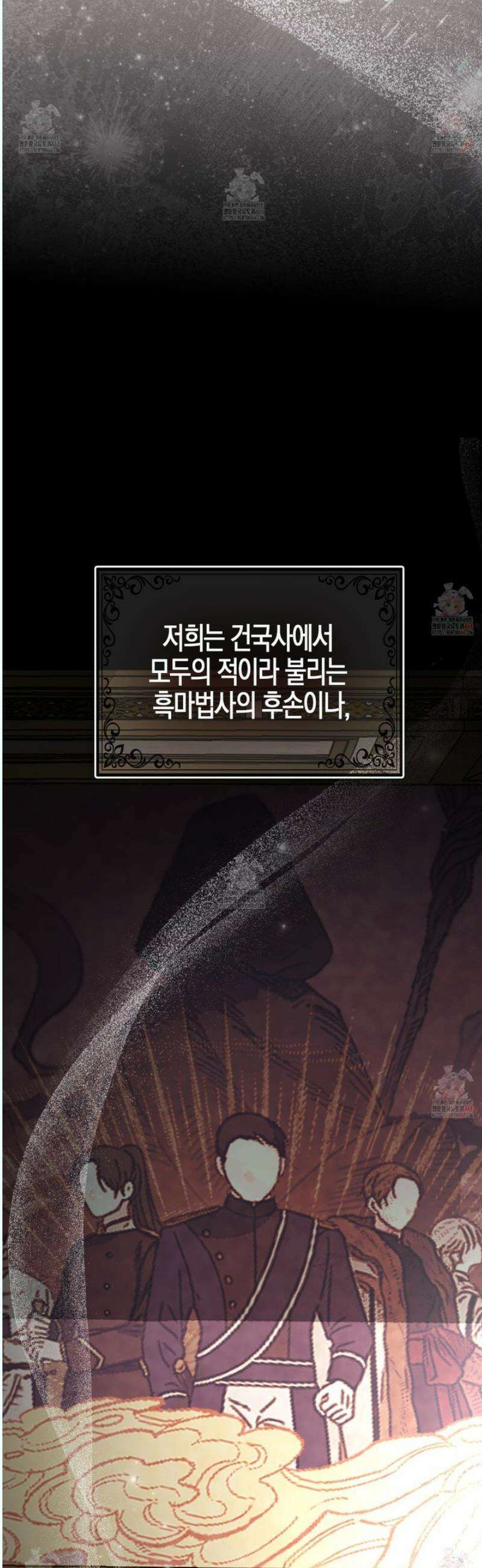대공가의 여우 황녀님 76화 44