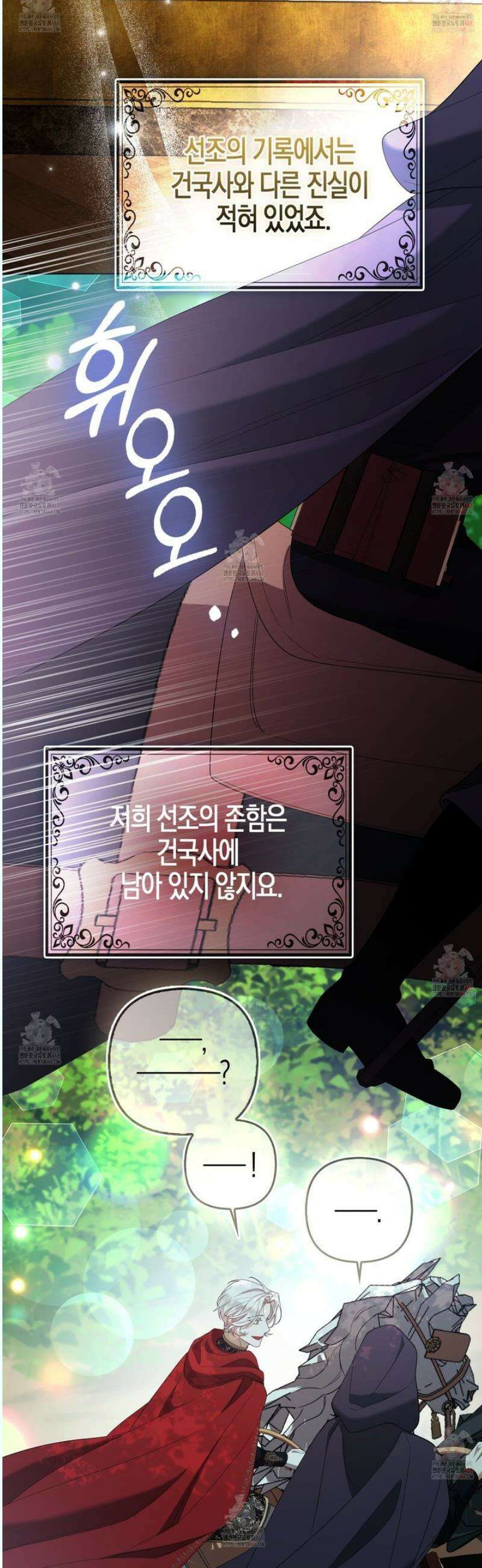 대공가의 여우 황녀님 76화 45