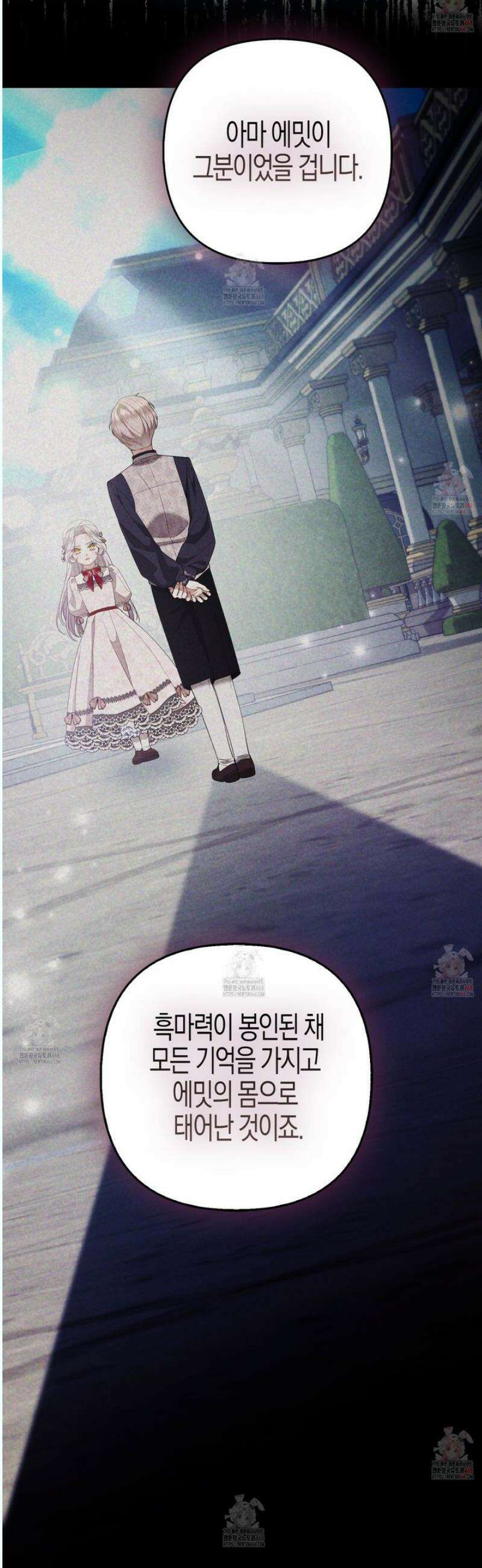 대공가의 여우 황녀님 76화 49