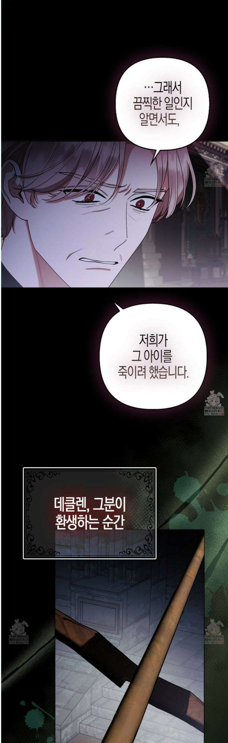 대공가의 여우 황녀님 76화 50