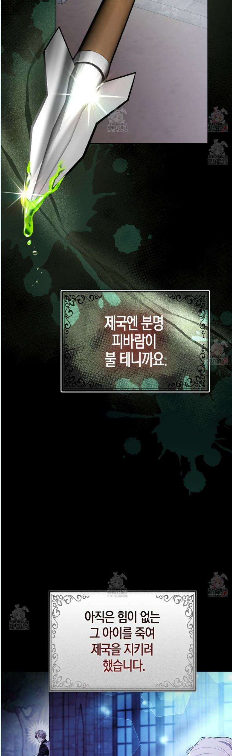 대공가의 여우 황녀님 76화 51