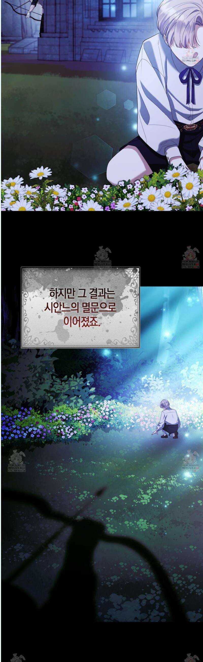 대공가의 여우 황녀님 76화 52