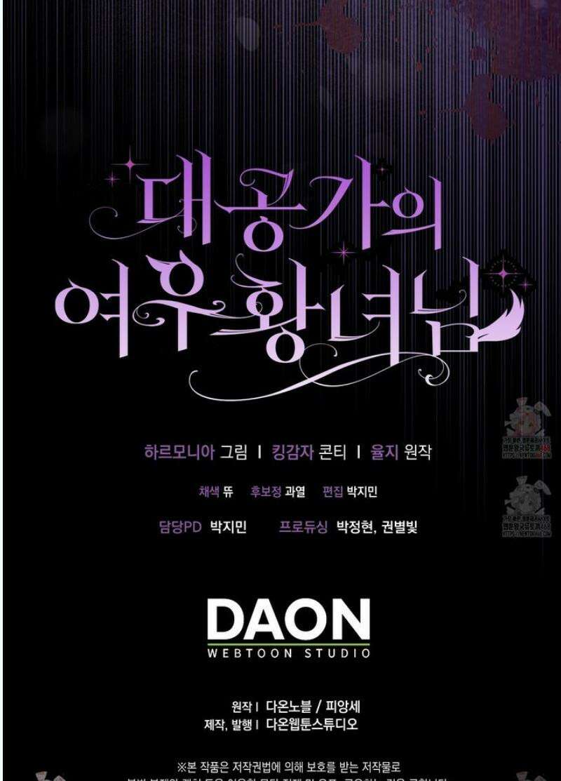 대공가의 여우 황녀님 76화 58