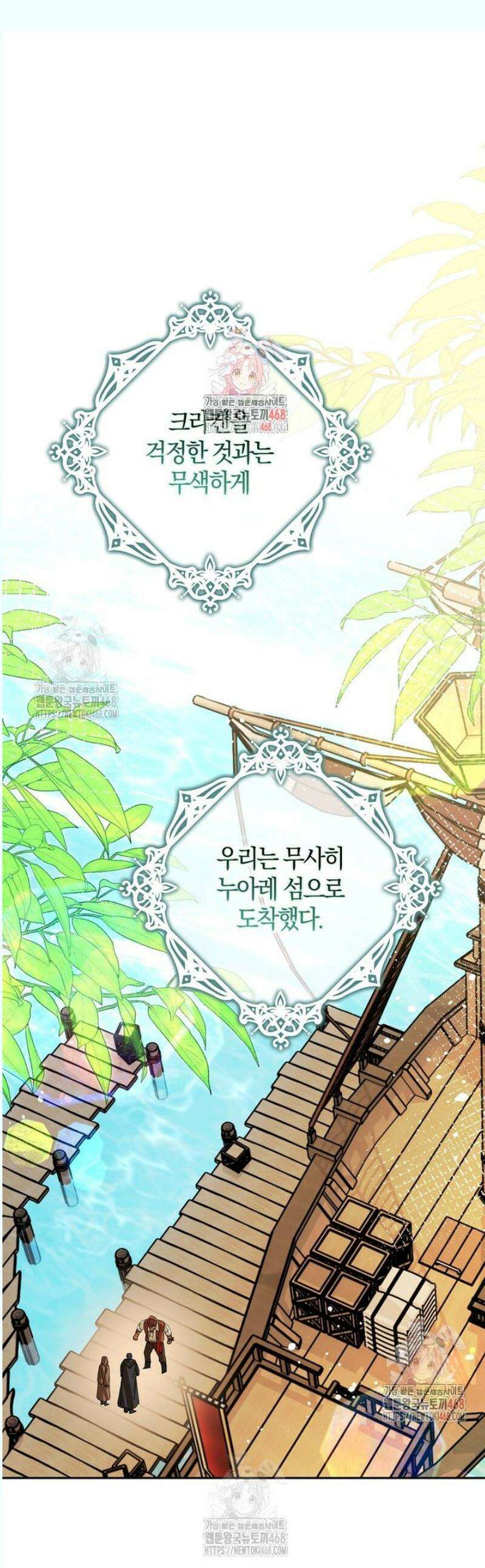 마녀의 아들을 지키는 이유 77화 1
