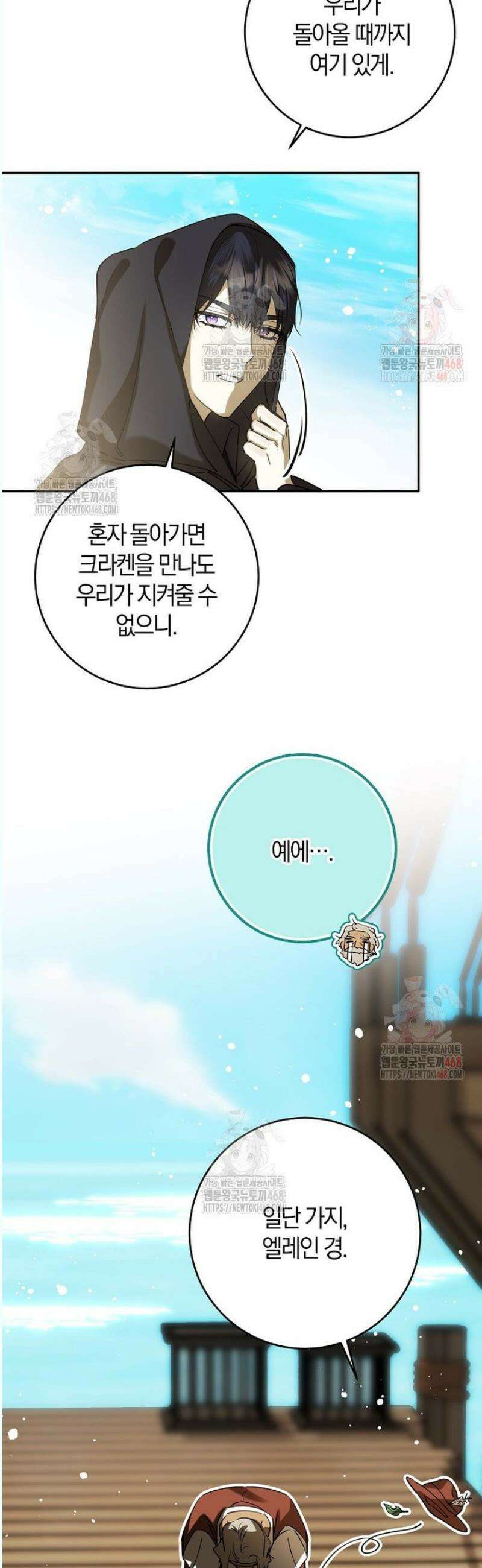 마녀의 아들을 지키는 이유 77화 3