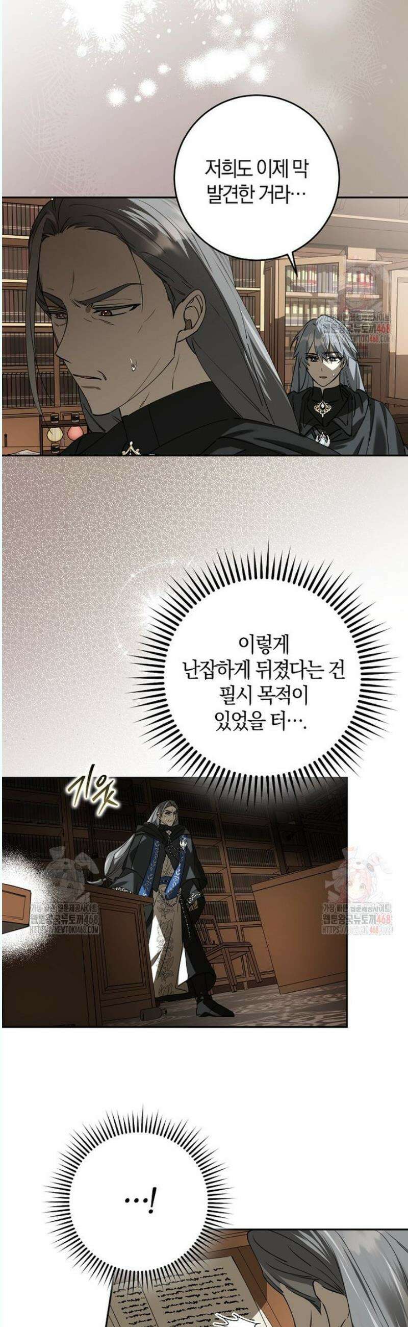 마녀의 아들을 지키는 이유 77화 11
