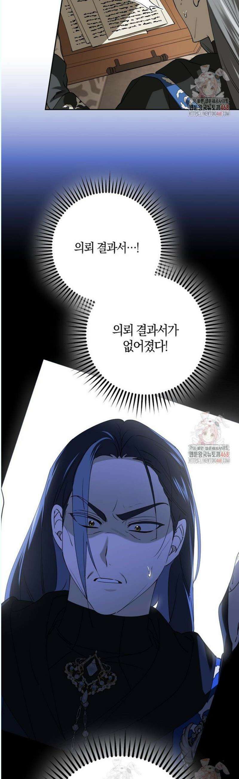 마녀의 아들을 지키는 이유 77화 12