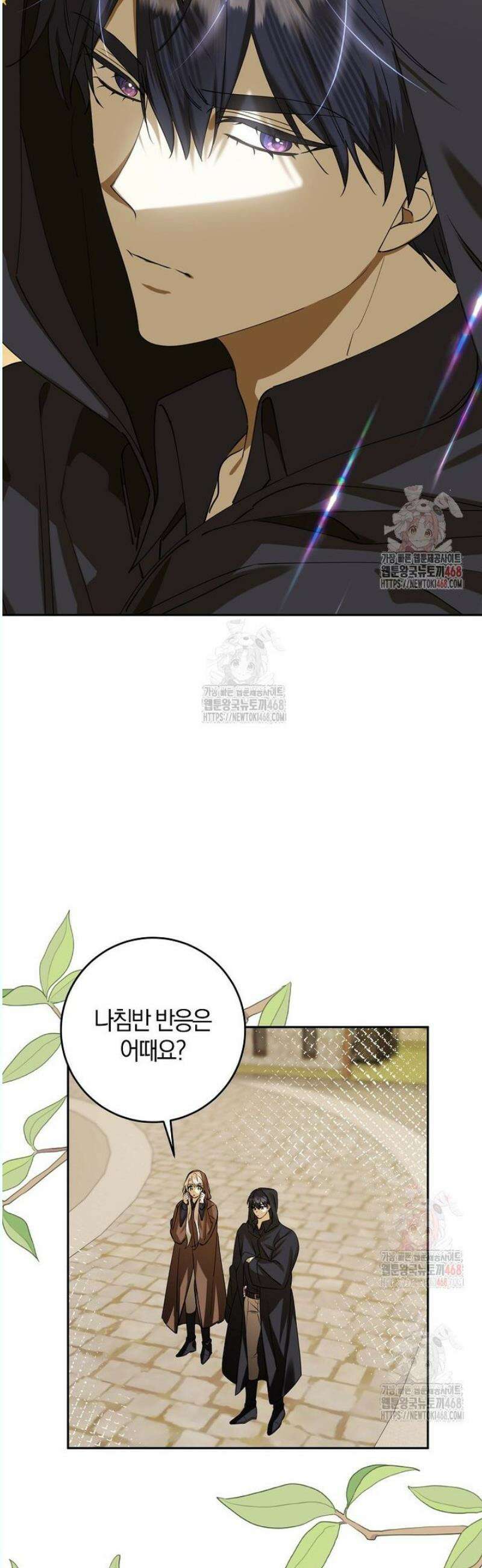 마녀의 아들을 지키는 이유 77화 14