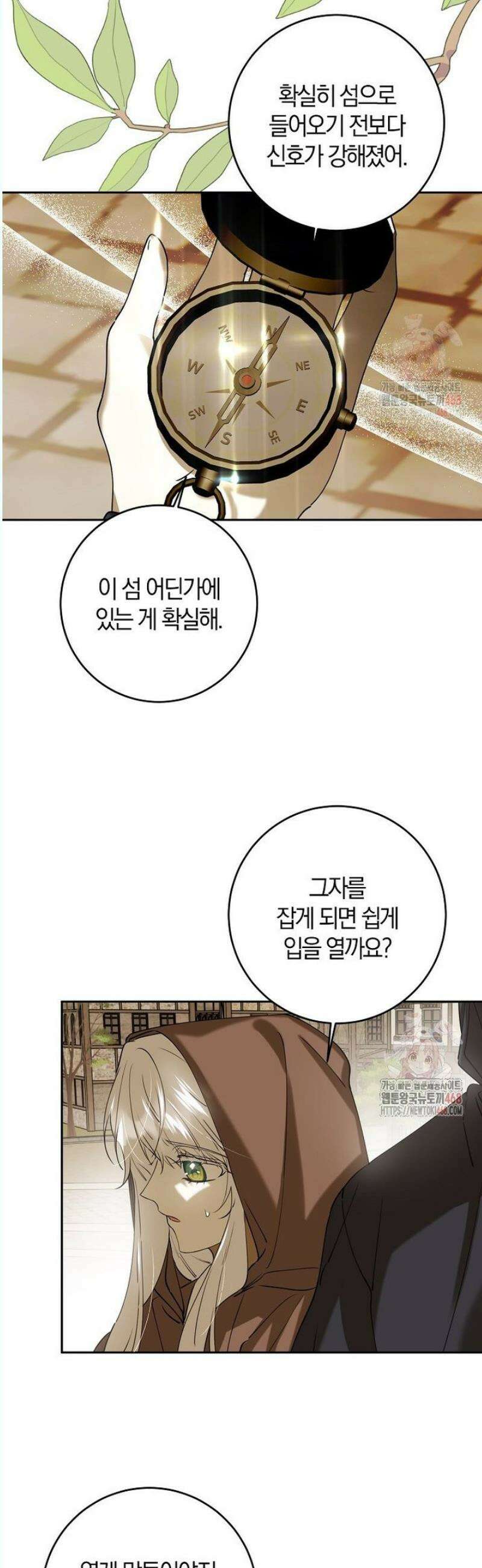 마녀의 아들을 지키는 이유 77화 15
