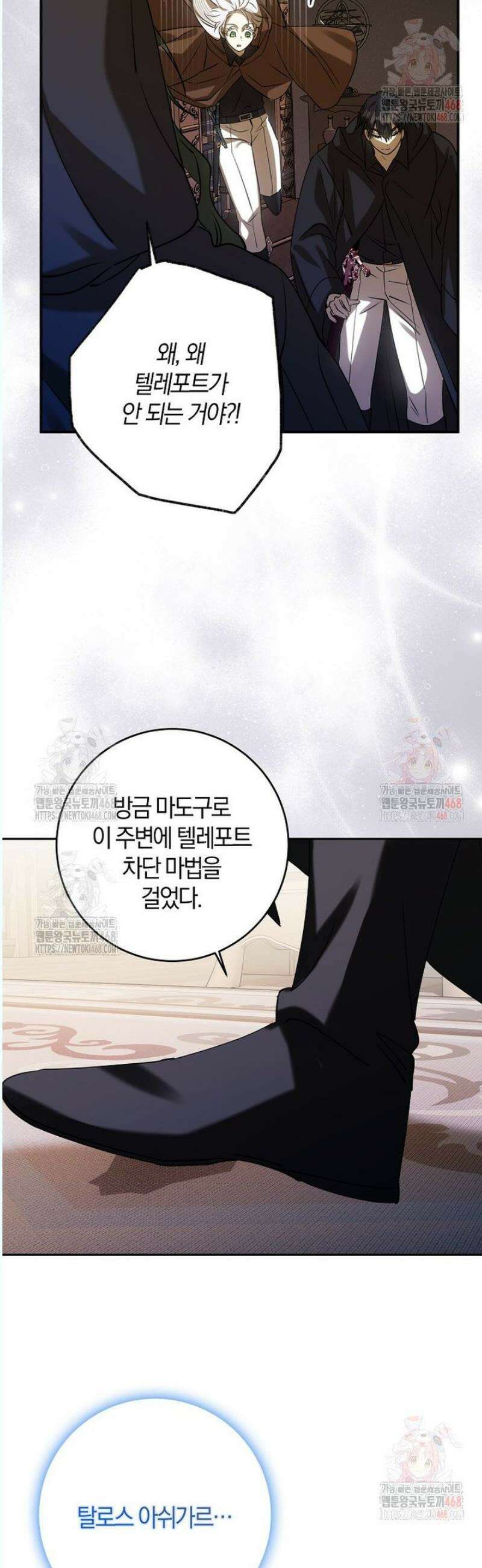 마녀의 아들을 지키는 이유 77화 33