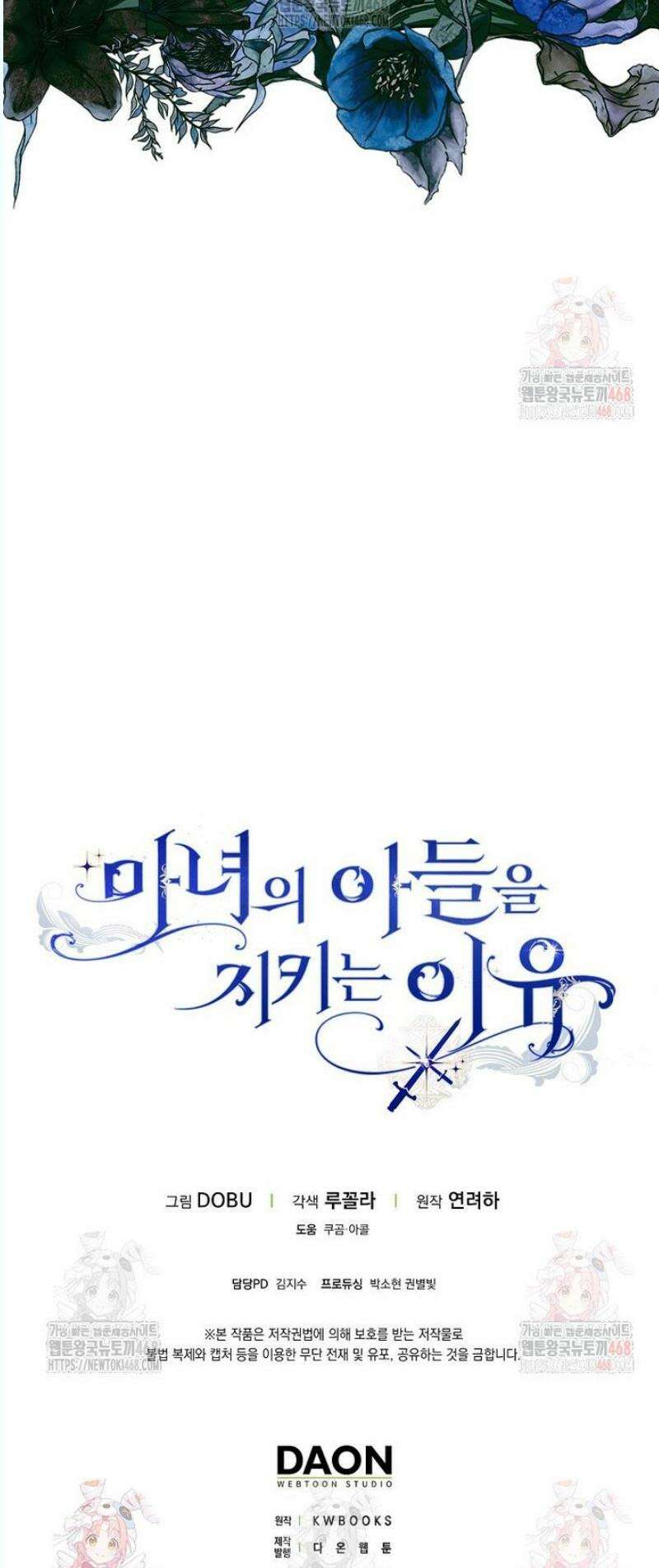 마녀의 아들을 지키는 이유 77화 36