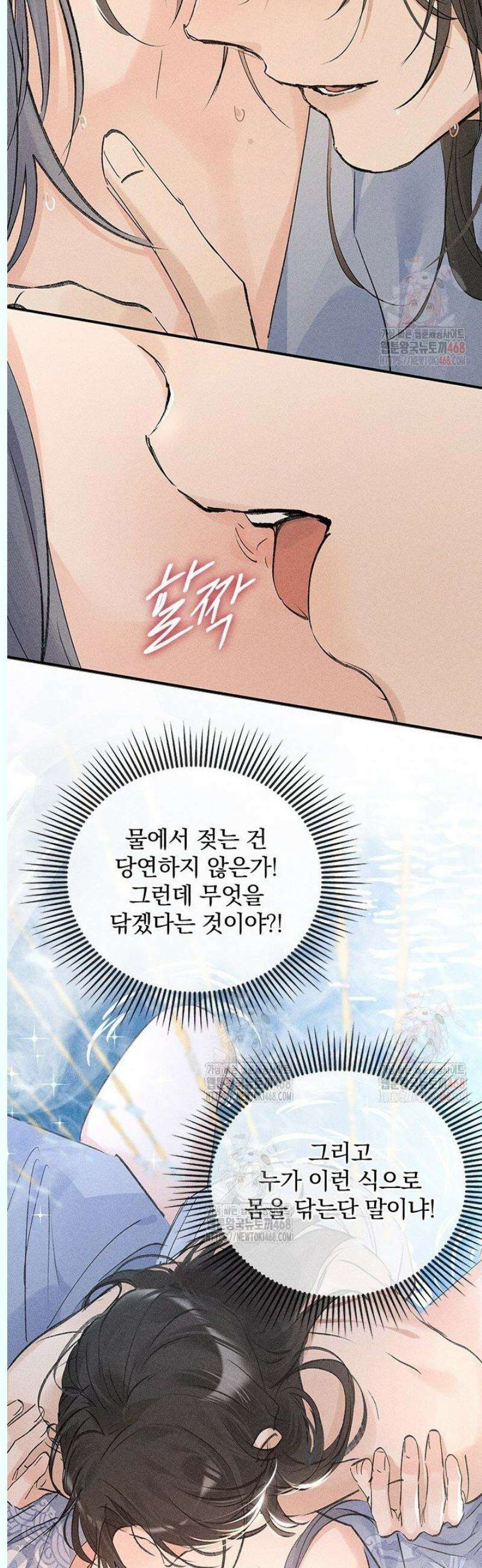 적의 유혹에 빠지다 54화 5