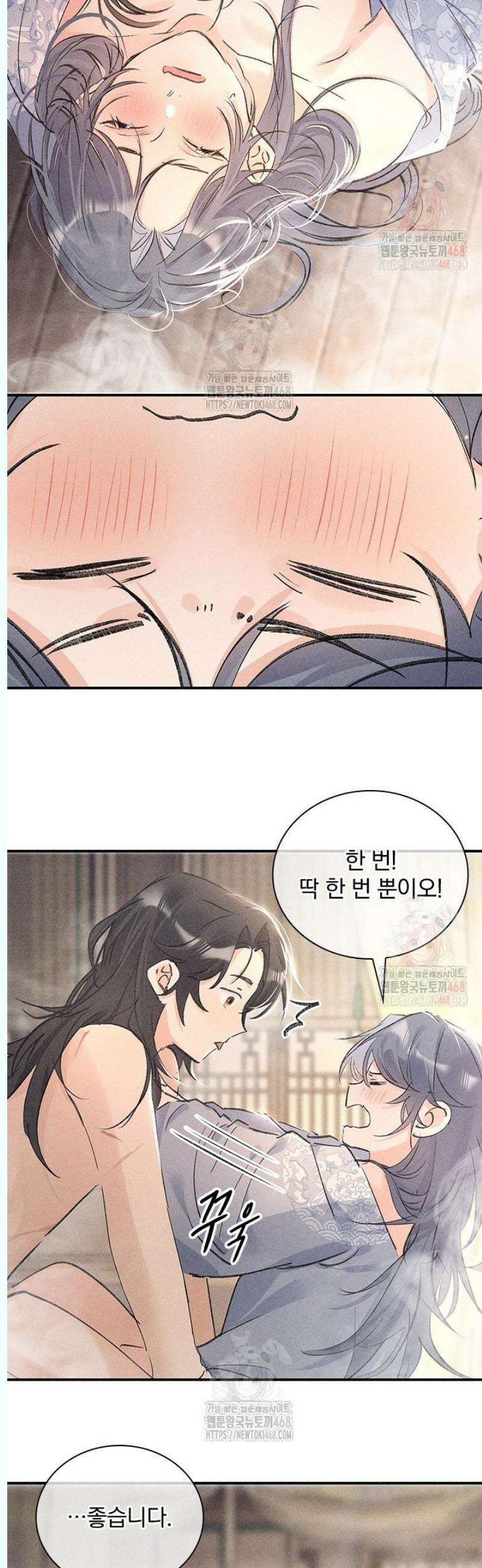 적의 유혹에 빠지다 54화 6