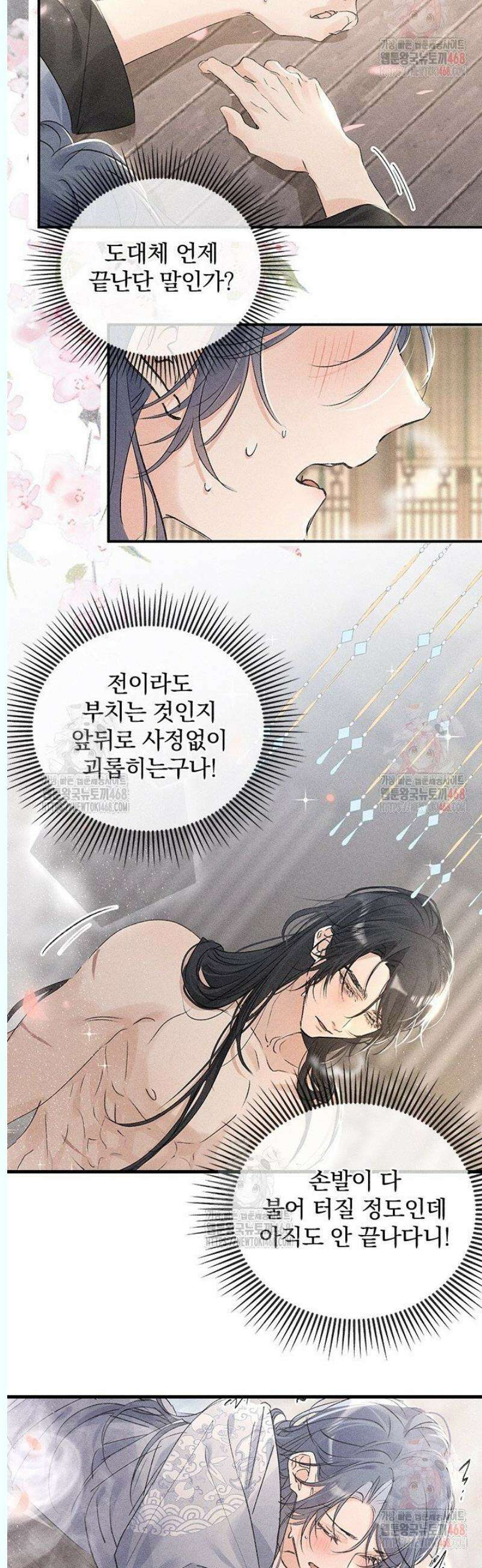 적의 유혹에 빠지다 54화 8