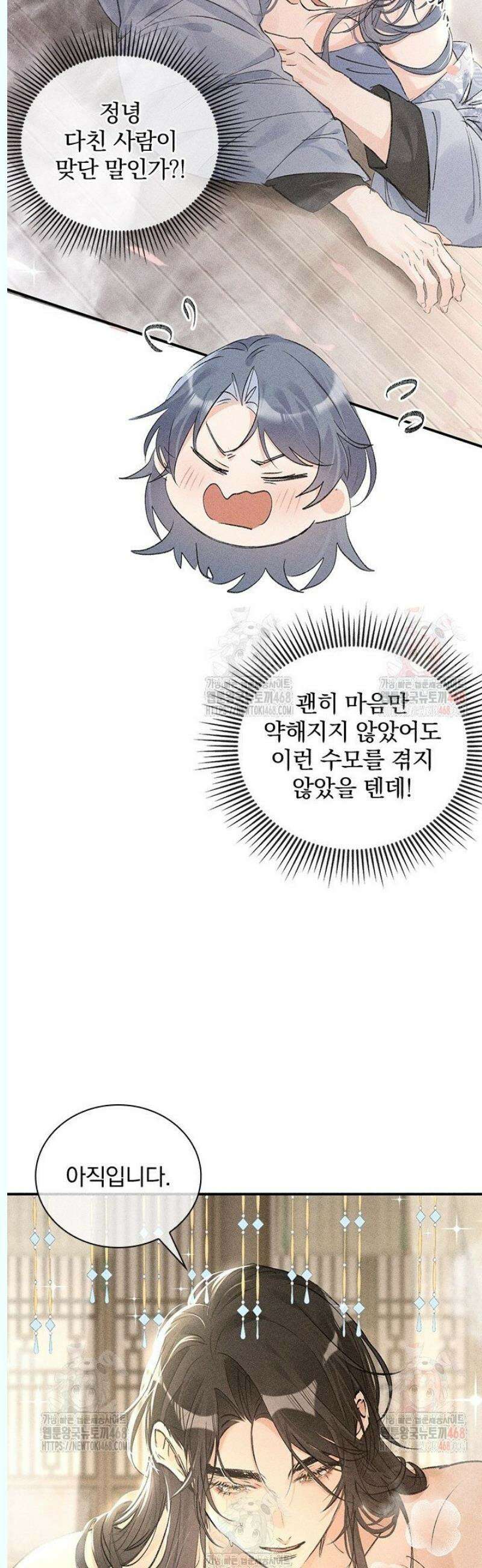 적의 유혹에 빠지다 54화 9