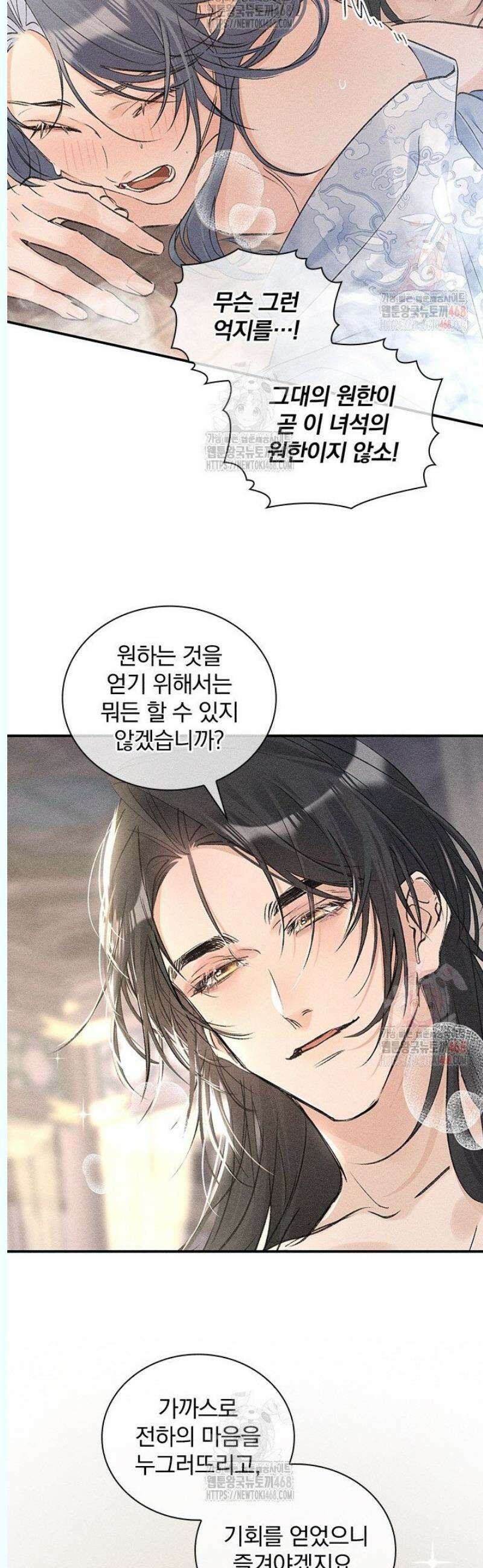 적의 유혹에 빠지다 54화 13