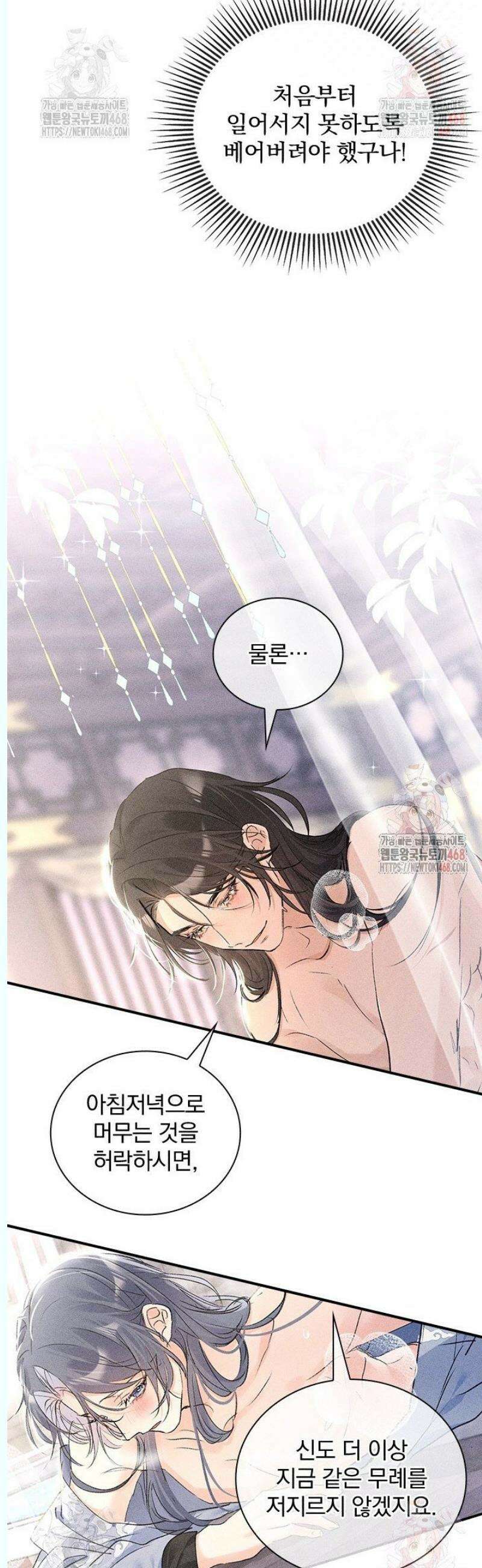 적의 유혹에 빠지다 54화 15