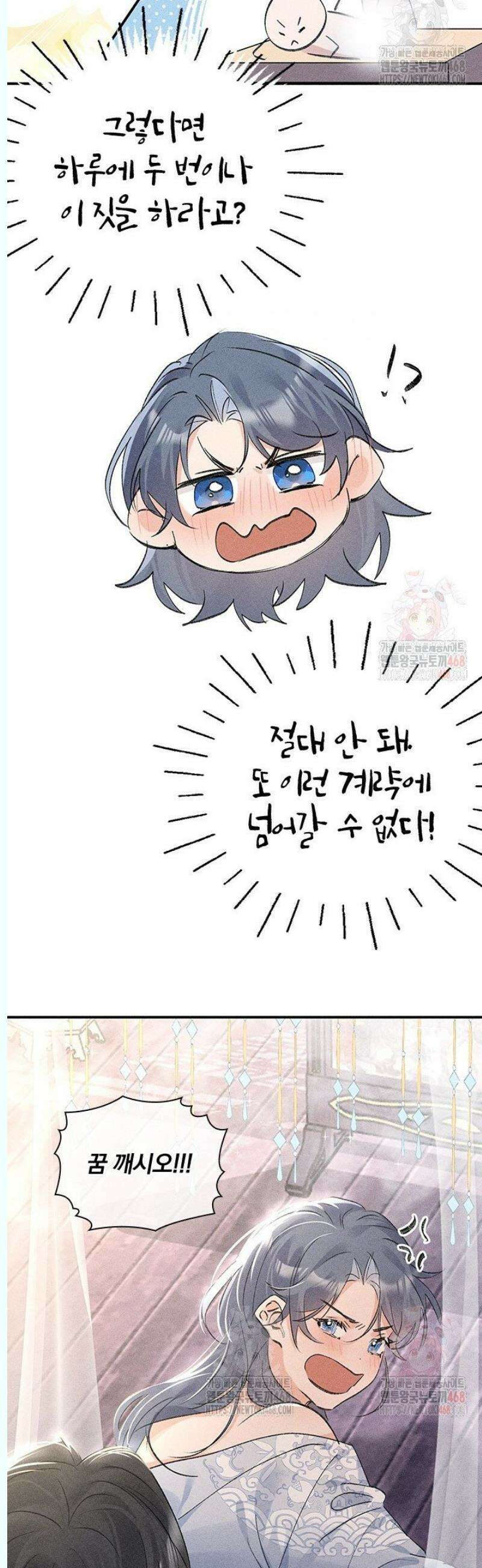 적의 유혹에 빠지다 54화 17