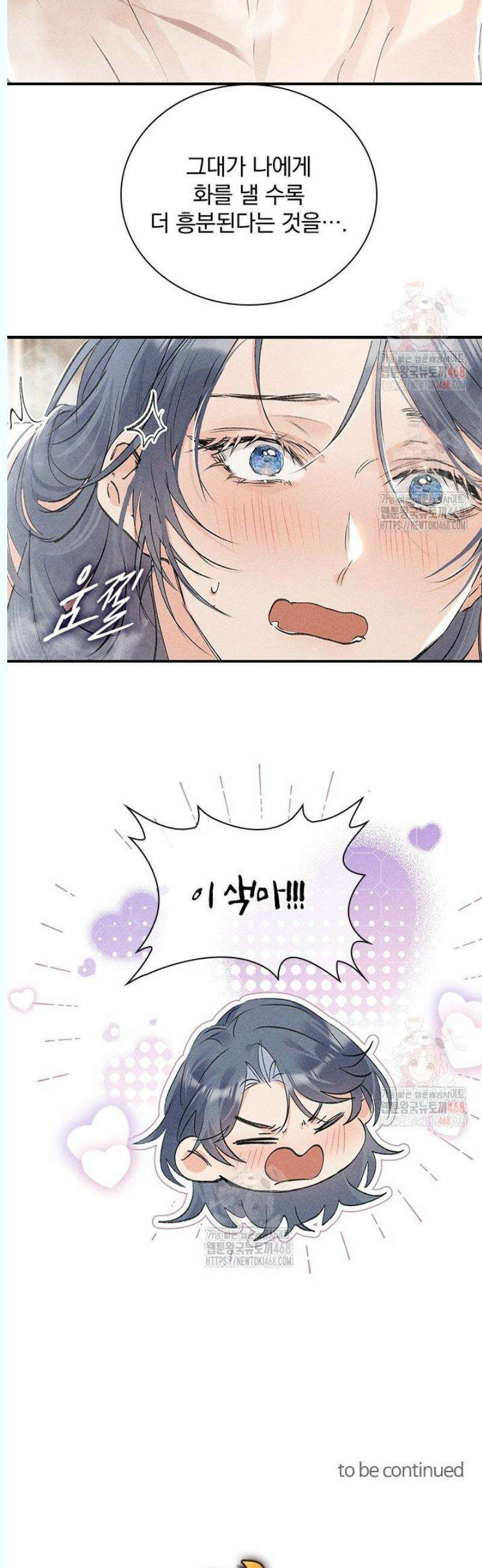 적의 유혹에 빠지다 54화 20