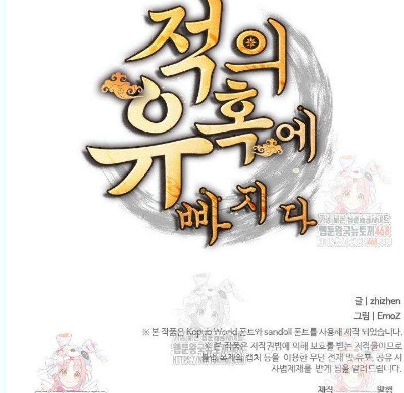 적의 유혹에 빠지다 54화 21