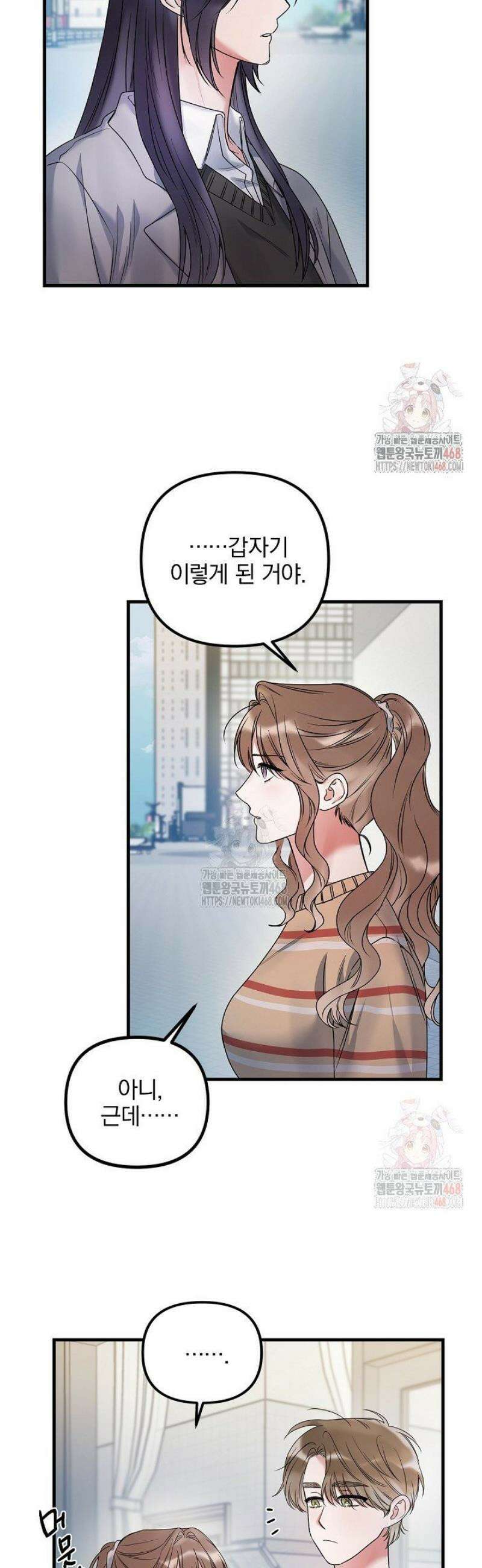 헤어진 적 없는 13화 4