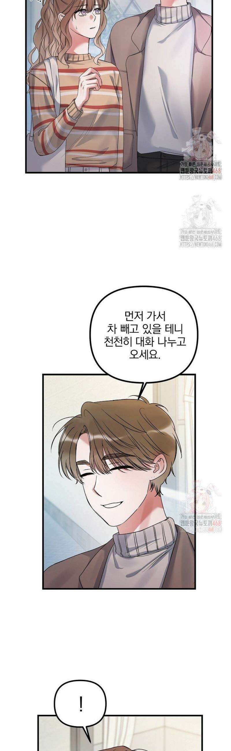 헤어진 적 없는 13화 5