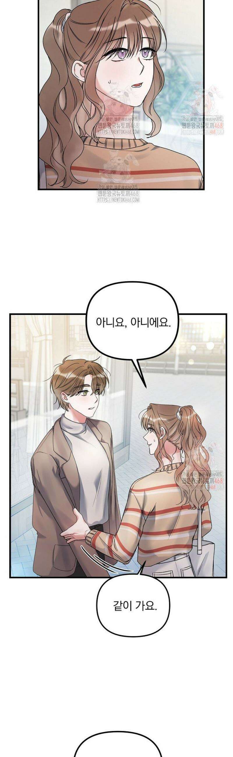 헤어진 적 없는 13화 6