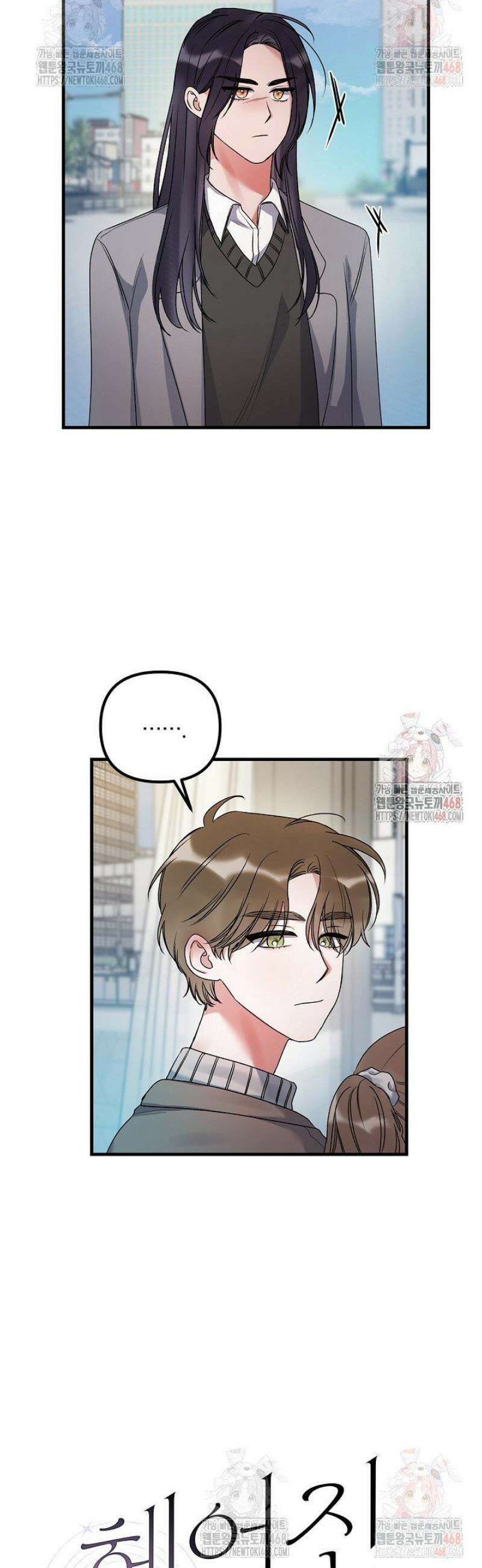 헤어진 적 없는 13화 8