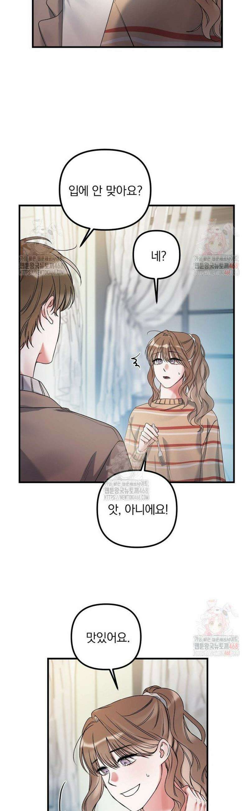 헤어진 적 없는 13화 11