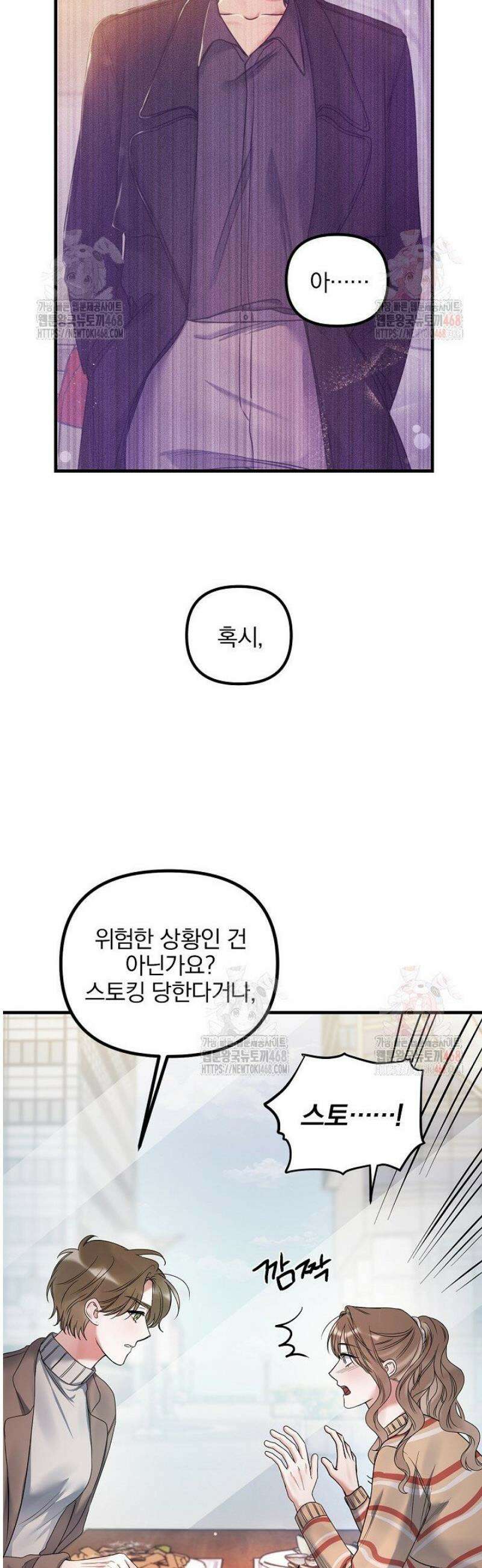 헤어진 적 없는 13화 13