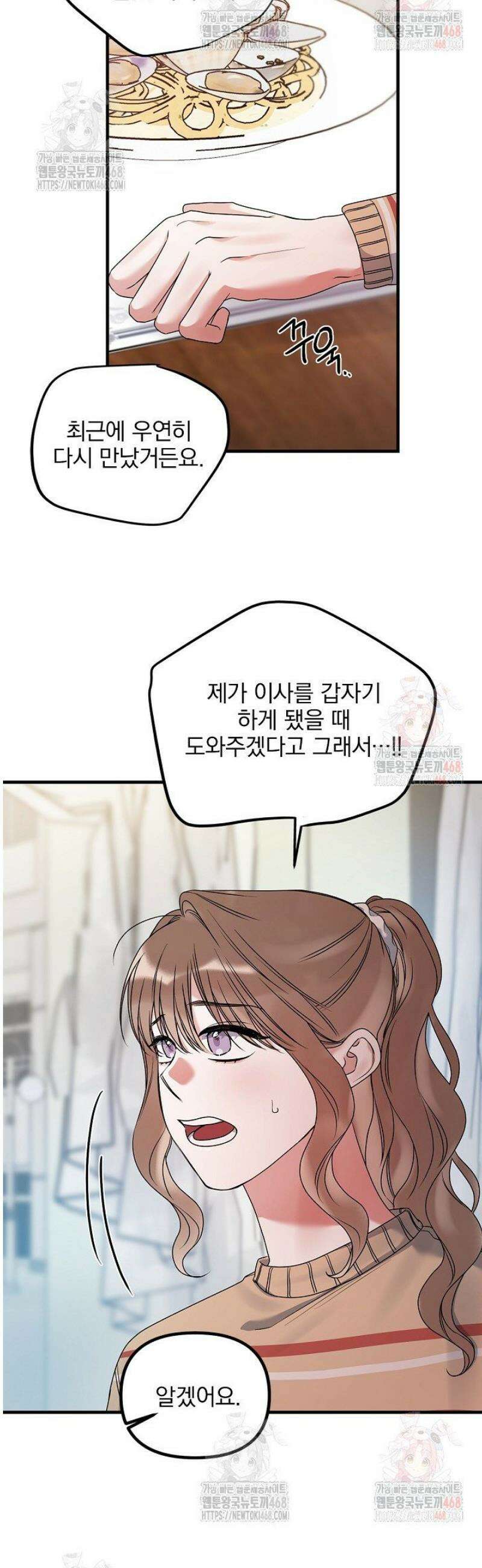 헤어진 적 없는 13화 16