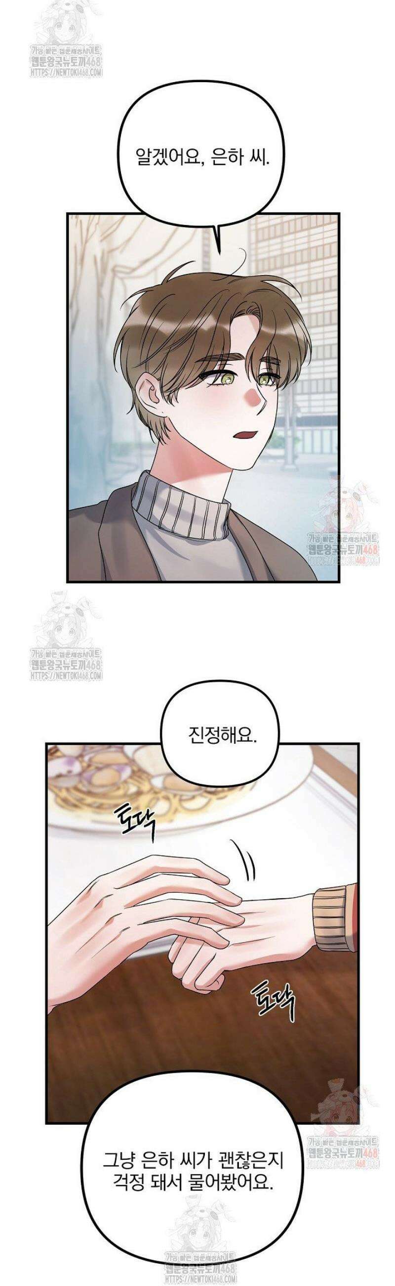 헤어진 적 없는 13화 17