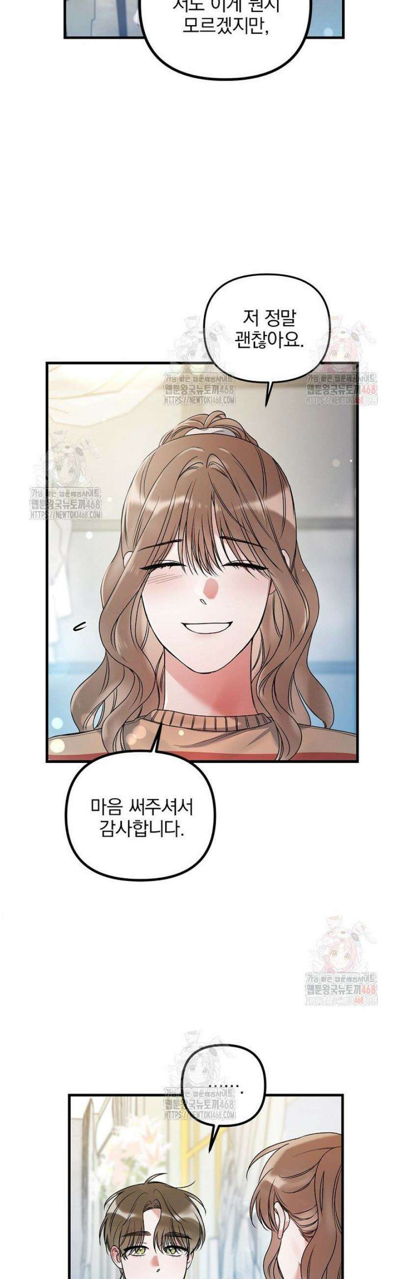 헤어진 적 없는 13화 19