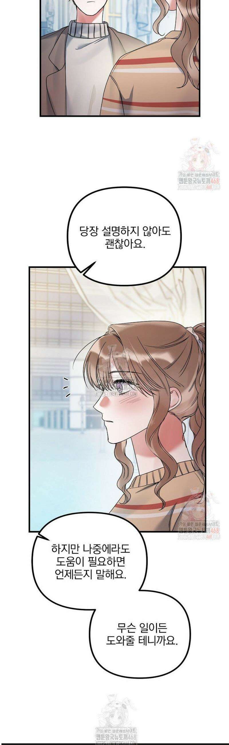 헤어진 적 없는 13화 20