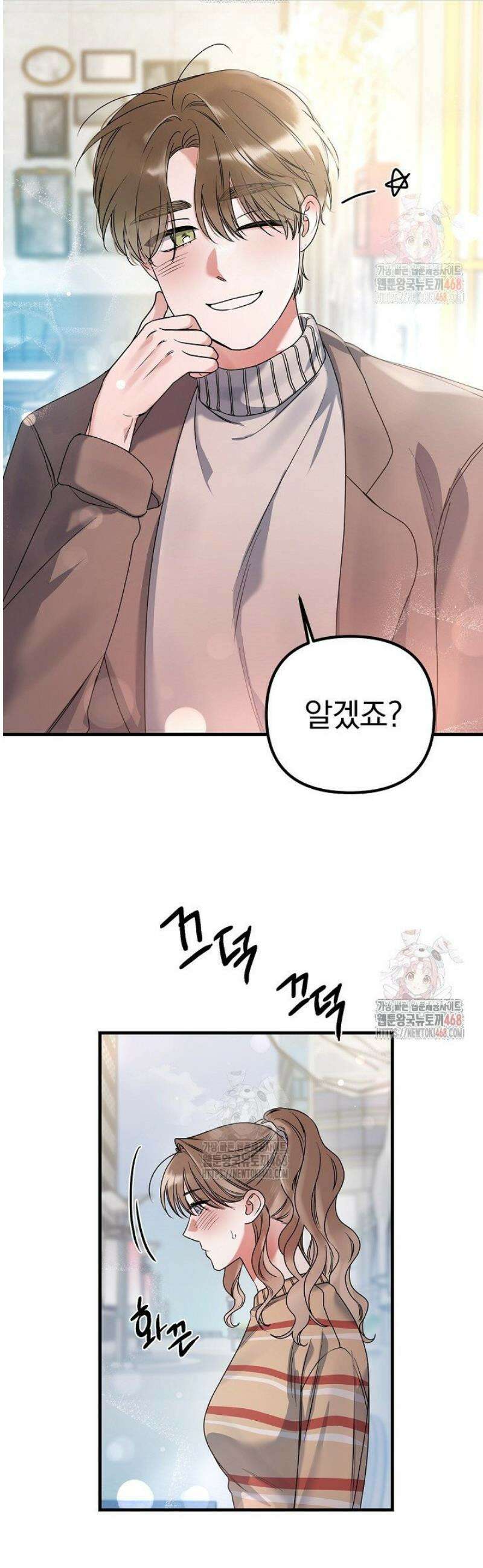 헤어진 적 없는 13화 21