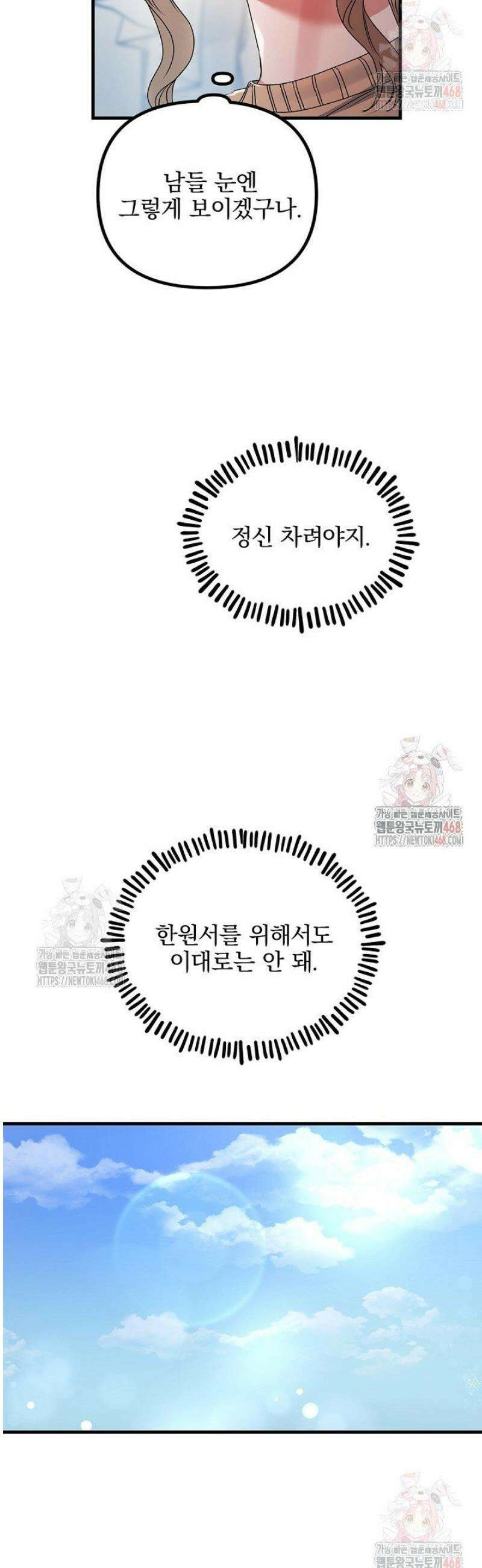 헤어진 적 없는 13화 23
