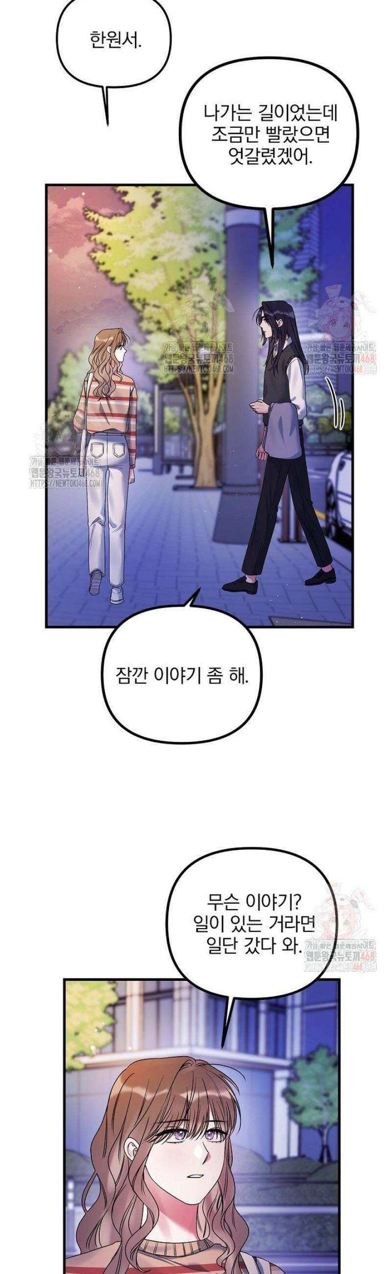 헤어진 적 없는 13화 27