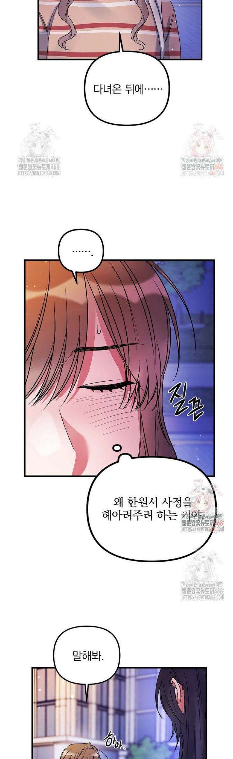 헤어진 적 없는 13화 28